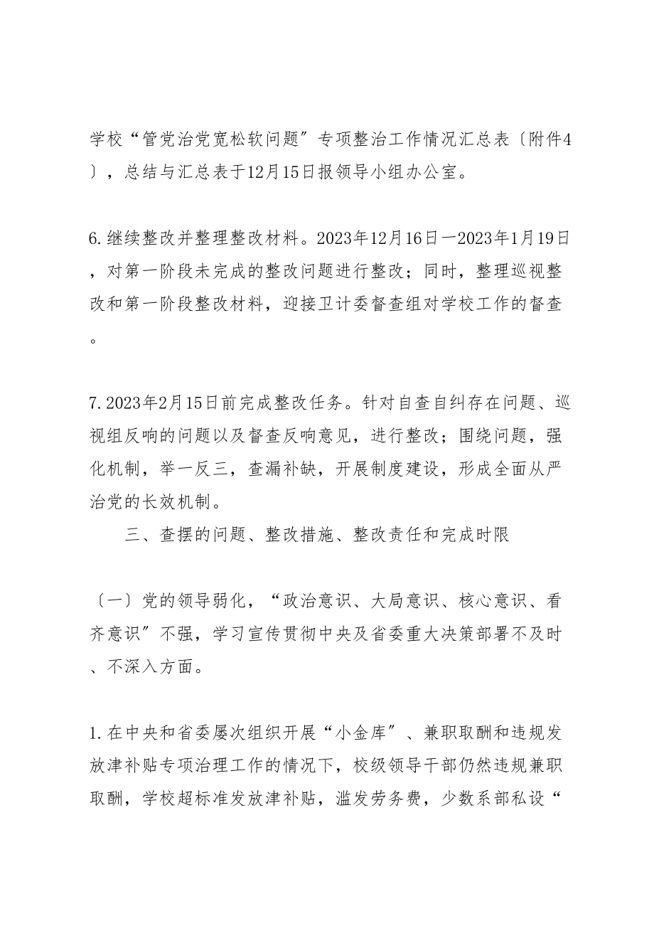 2023年党的领导与思想政治建设方面问题.doc_第3页