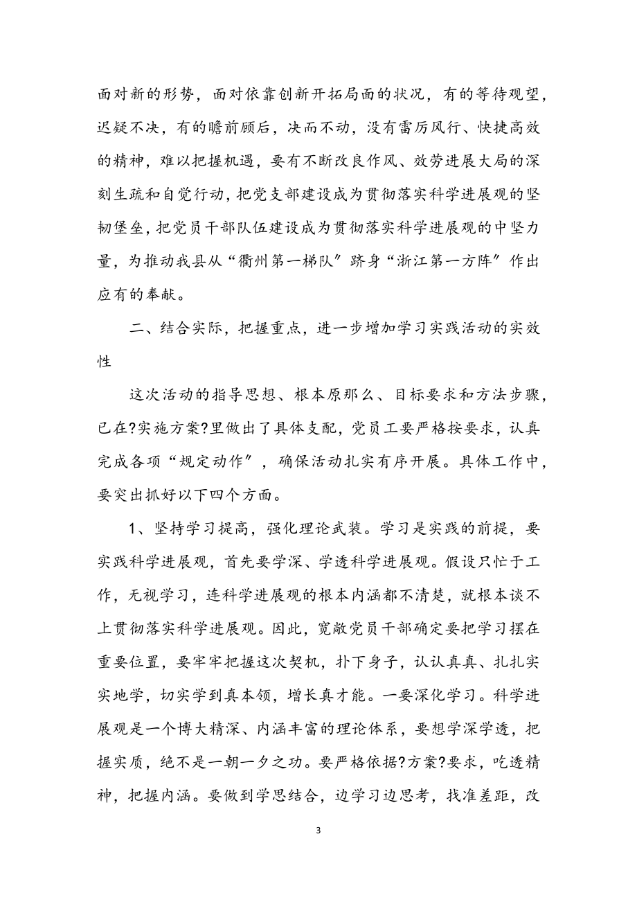 2023年企业学习实践科学发展观动员大会上的讲话.docx_第3页