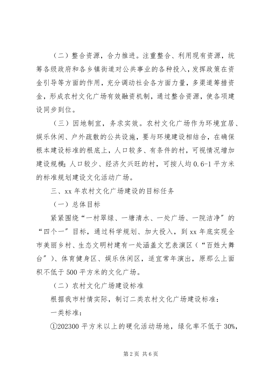 2023年美丽乡村文化广场建设实施方案.docx_第2页