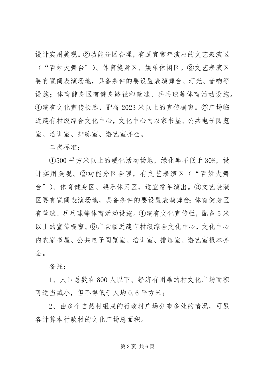 2023年美丽乡村文化广场建设实施方案.docx_第3页