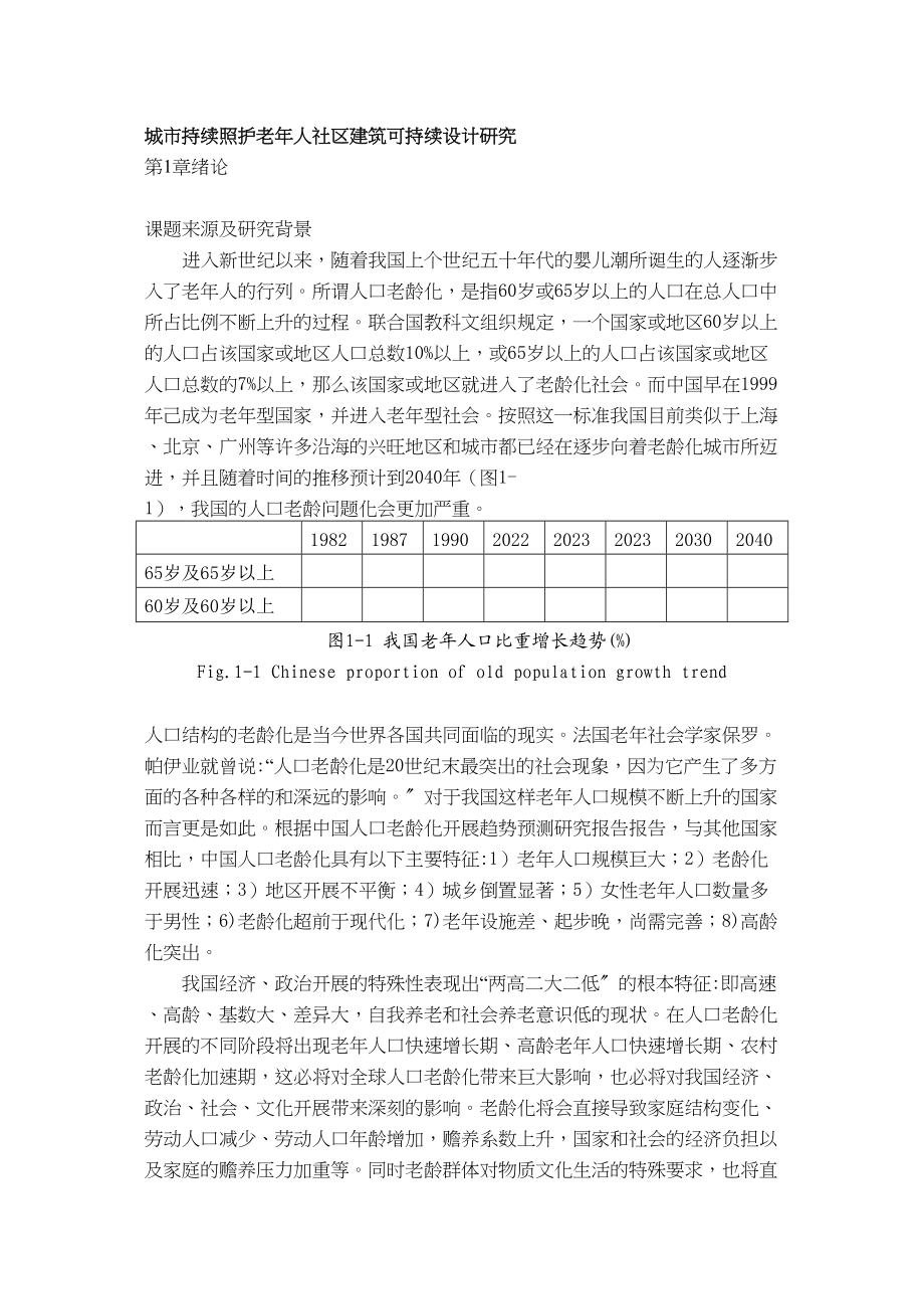 2023年城市持续照护老年人社区建筑可持续设计研究.docx_第1页