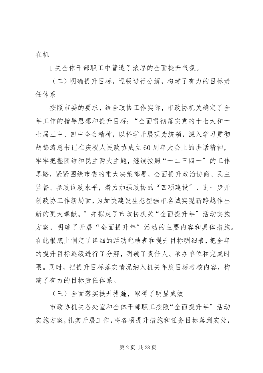 2023年全面提升年活动上半年提升总结.docx_第2页