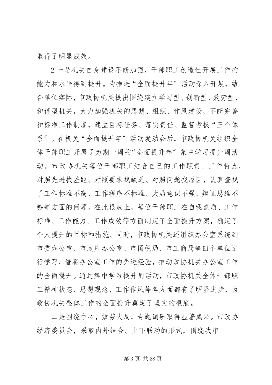 2023年全面提升年活动上半年提升总结.docx_第3页