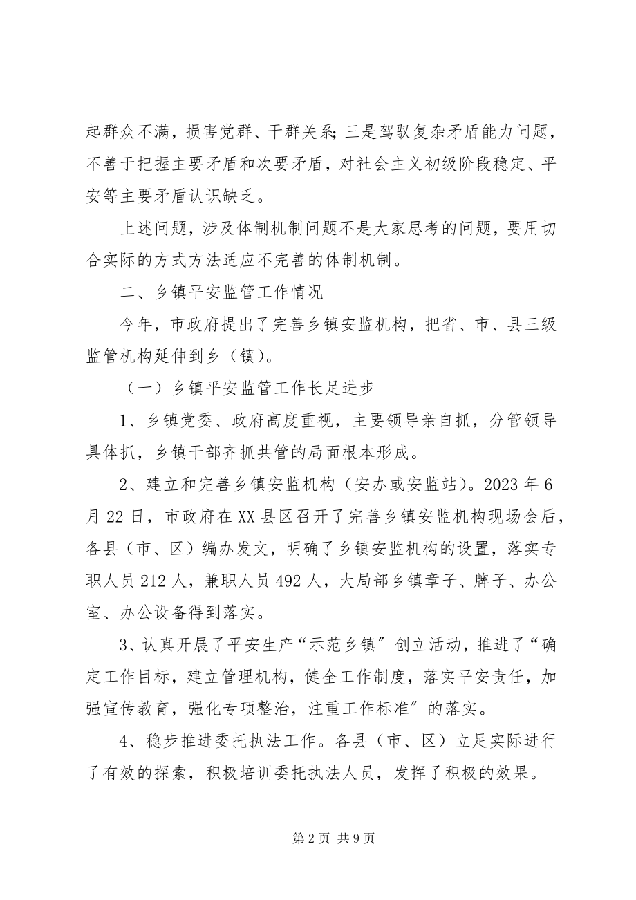 2023年乡镇安全监管规范化工作汇报.docx_第2页