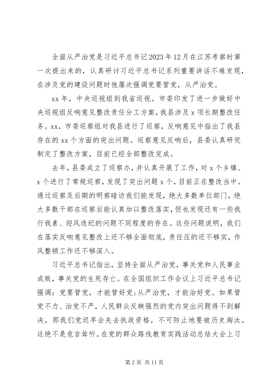 2023年以案为鉴警钟长鸣党课交流会.docx_第2页