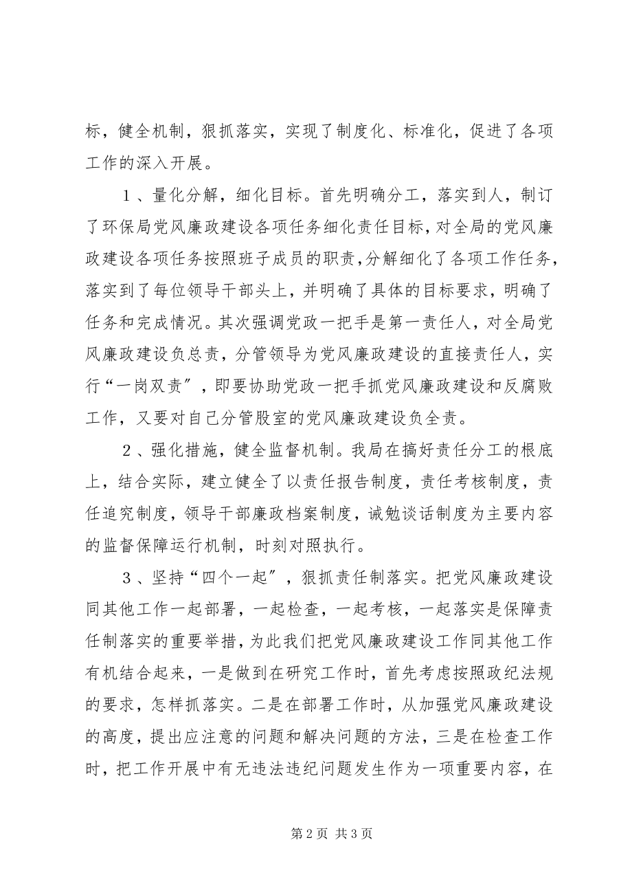 2023年环保局党风建设实施方案.docx_第2页