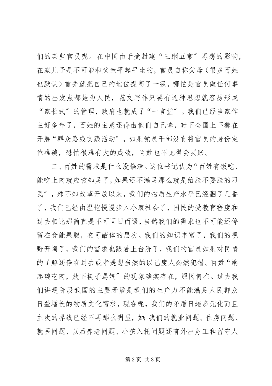 2023年我的群众观主题大讨论心得1500字.docx_第2页