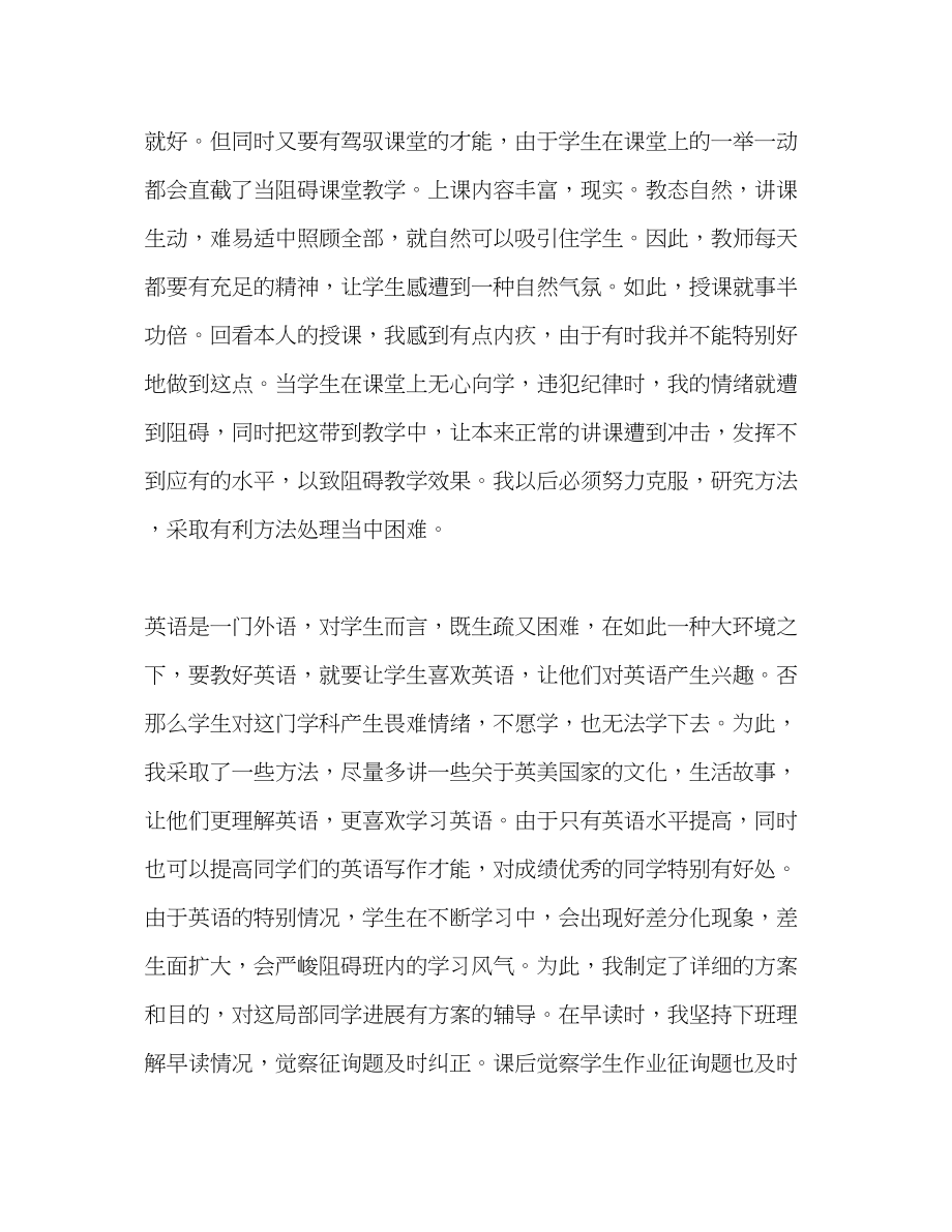 2023年春季学期英语教师教学工作总结范文.docx_第3页