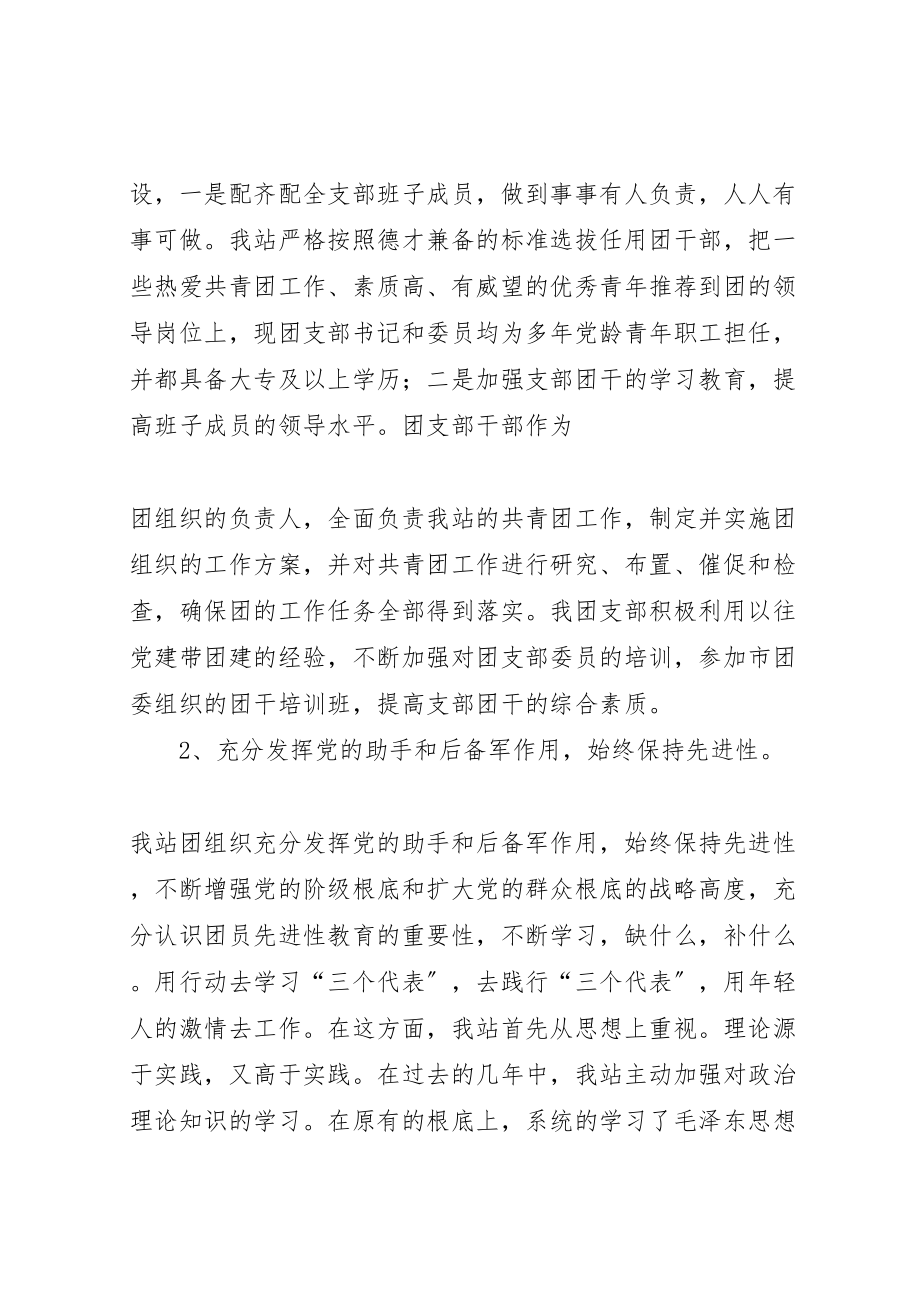 2023年五四红旗团组织观摩会方案 .doc_第2页