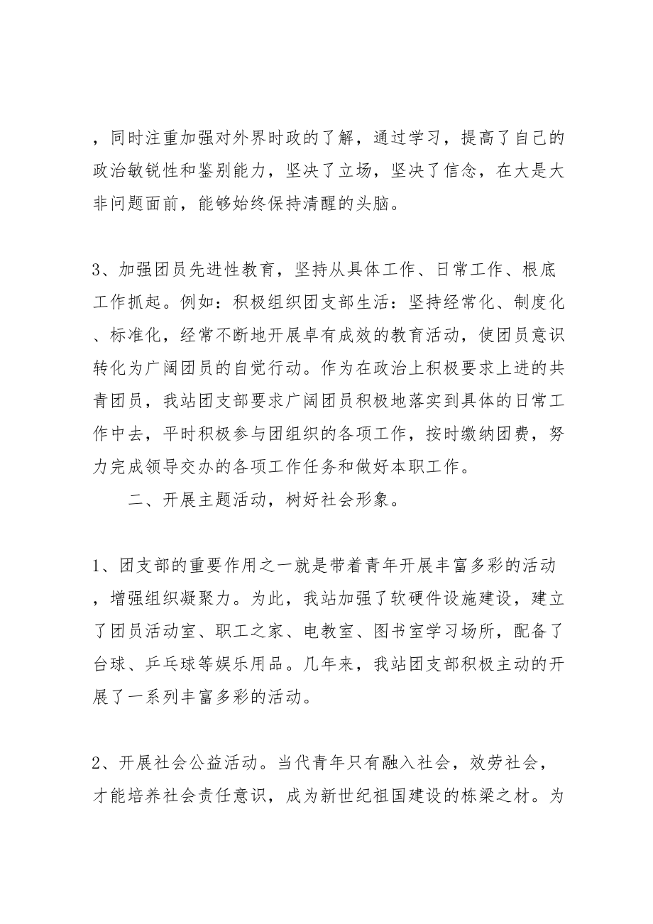 2023年五四红旗团组织观摩会方案 .doc_第3页