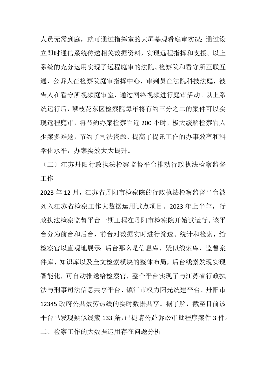 2023年检察工作中的大数据应用.doc_第2页