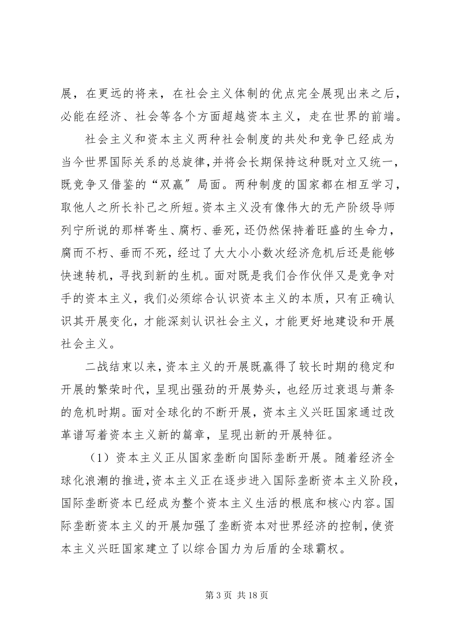 2023年正确认识不同社会体制下的经济基础与上层建筑.docx_第3页