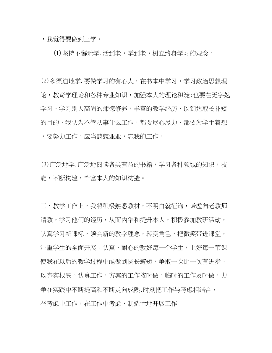 2023年大学教师工作计划21.docx_第2页