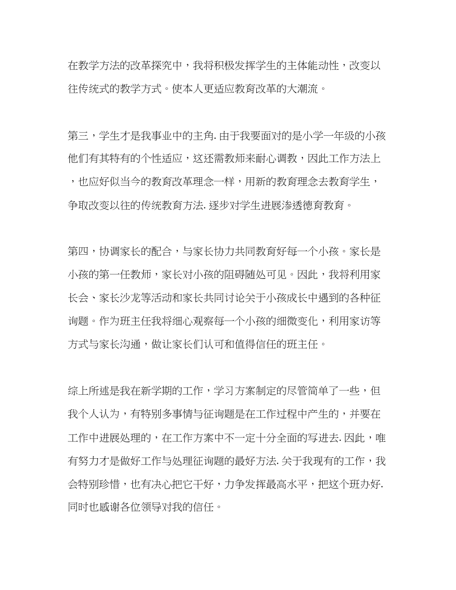 2023年大学教师工作计划21.docx_第3页