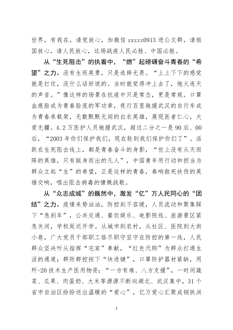 同心战疫解码唤燃亿心的抗疫精神.docx_第2页