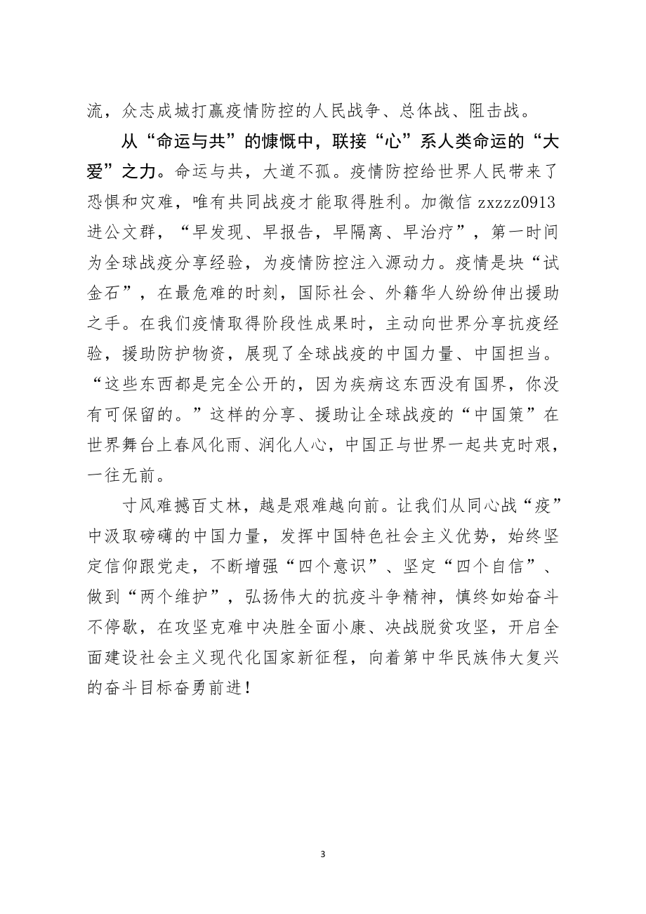 同心战疫解码唤燃亿心的抗疫精神.docx_第3页