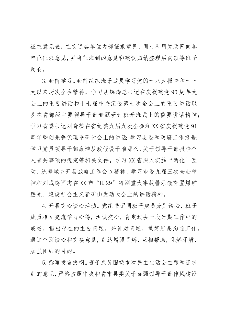 2023年xx某年领导班子专题民主生活会会议方案新编.docx_第2页