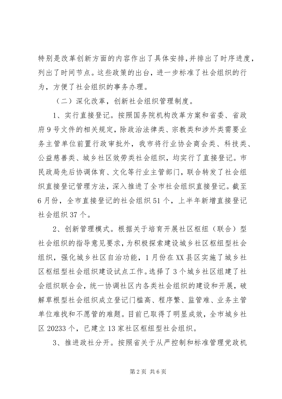 2023年民管局半工作总结.docx_第2页