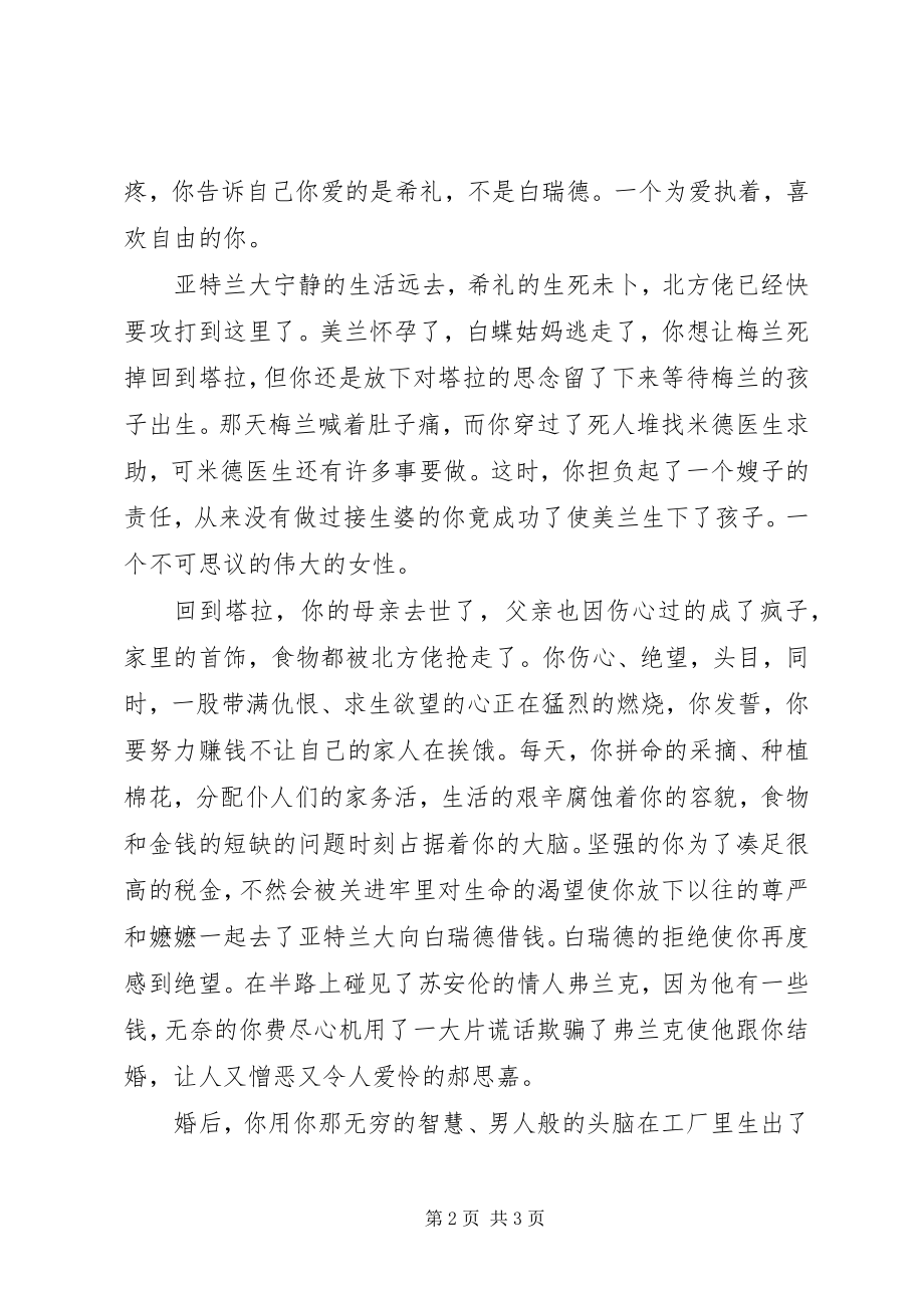 2023年给郝思嘉的一封信.docx_第2页