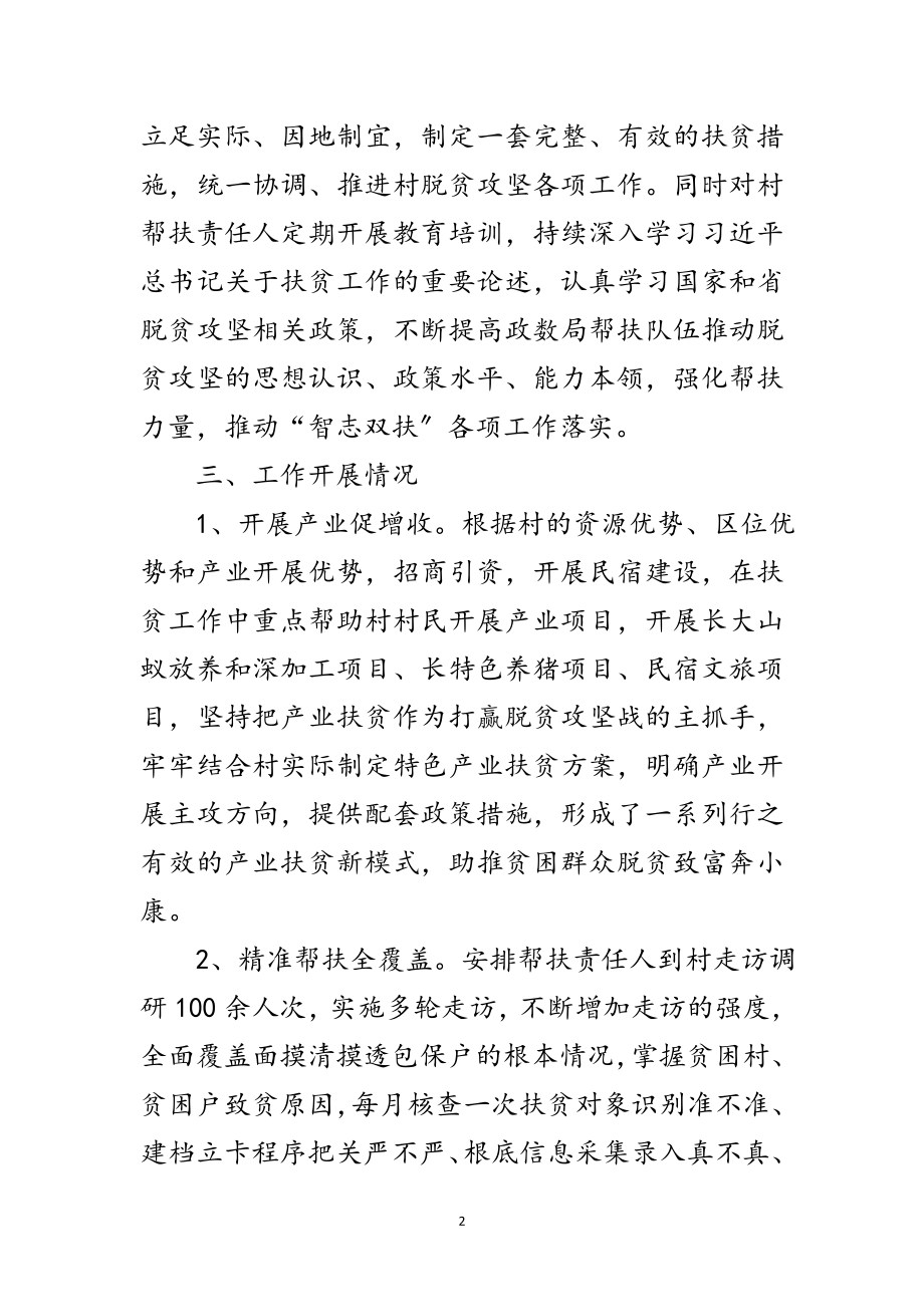 2023年县政数局扶贫工作总结范文.doc_第2页