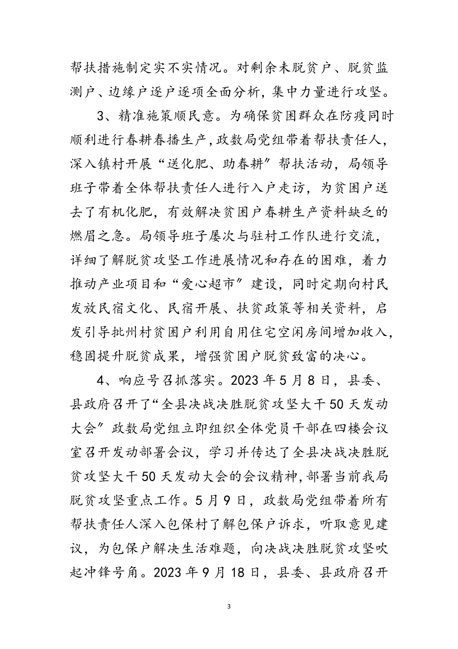 2023年县政数局扶贫工作总结范文.doc_第3页