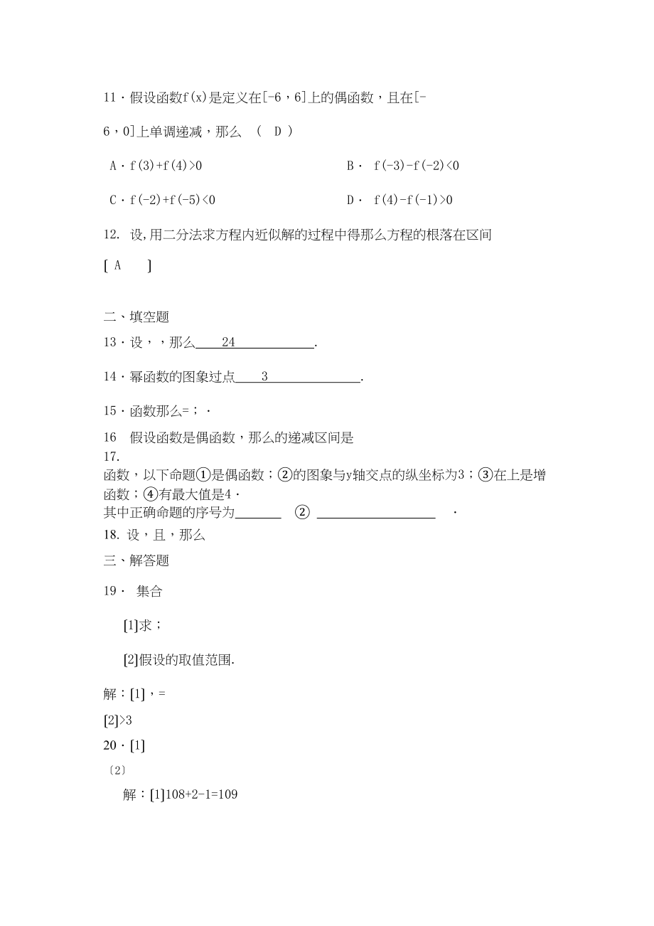 2023年高中数学综合单元试题1新人教版必修1.docx_第2页