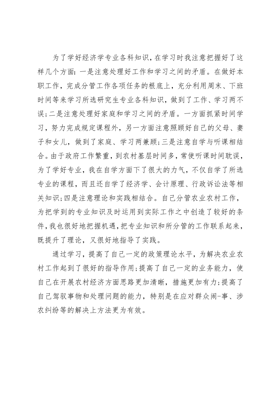 2023年党校培训学习自我鉴定.docx_第3页