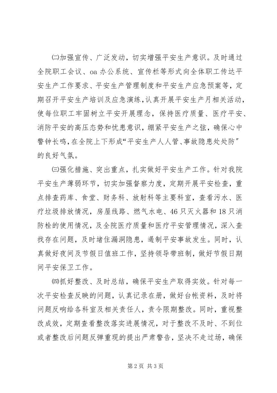 2023年医院安全生产综合整治百日行动总结.docx_第2页