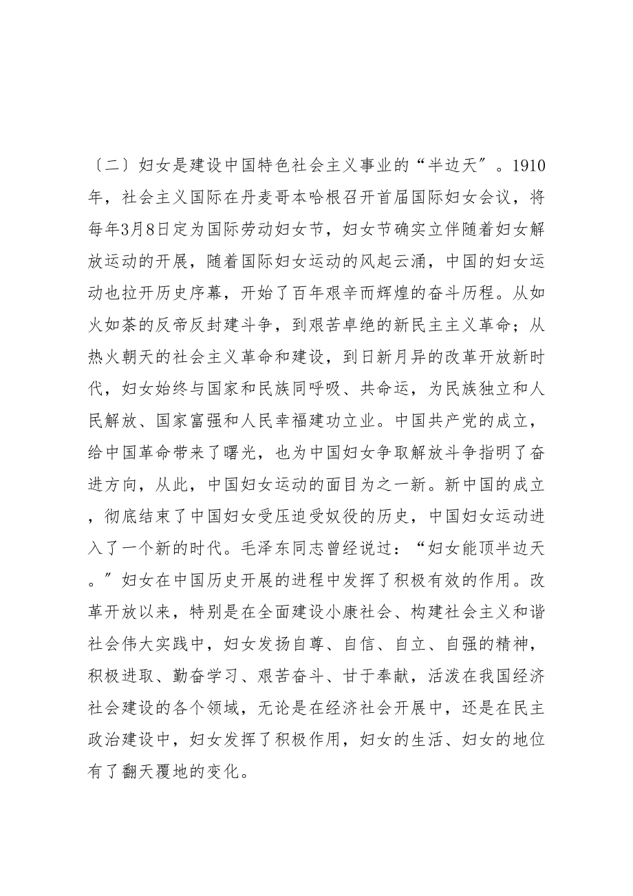 2023年县委书记在全县基层妇女干部培训大会上的致辞.doc_第2页