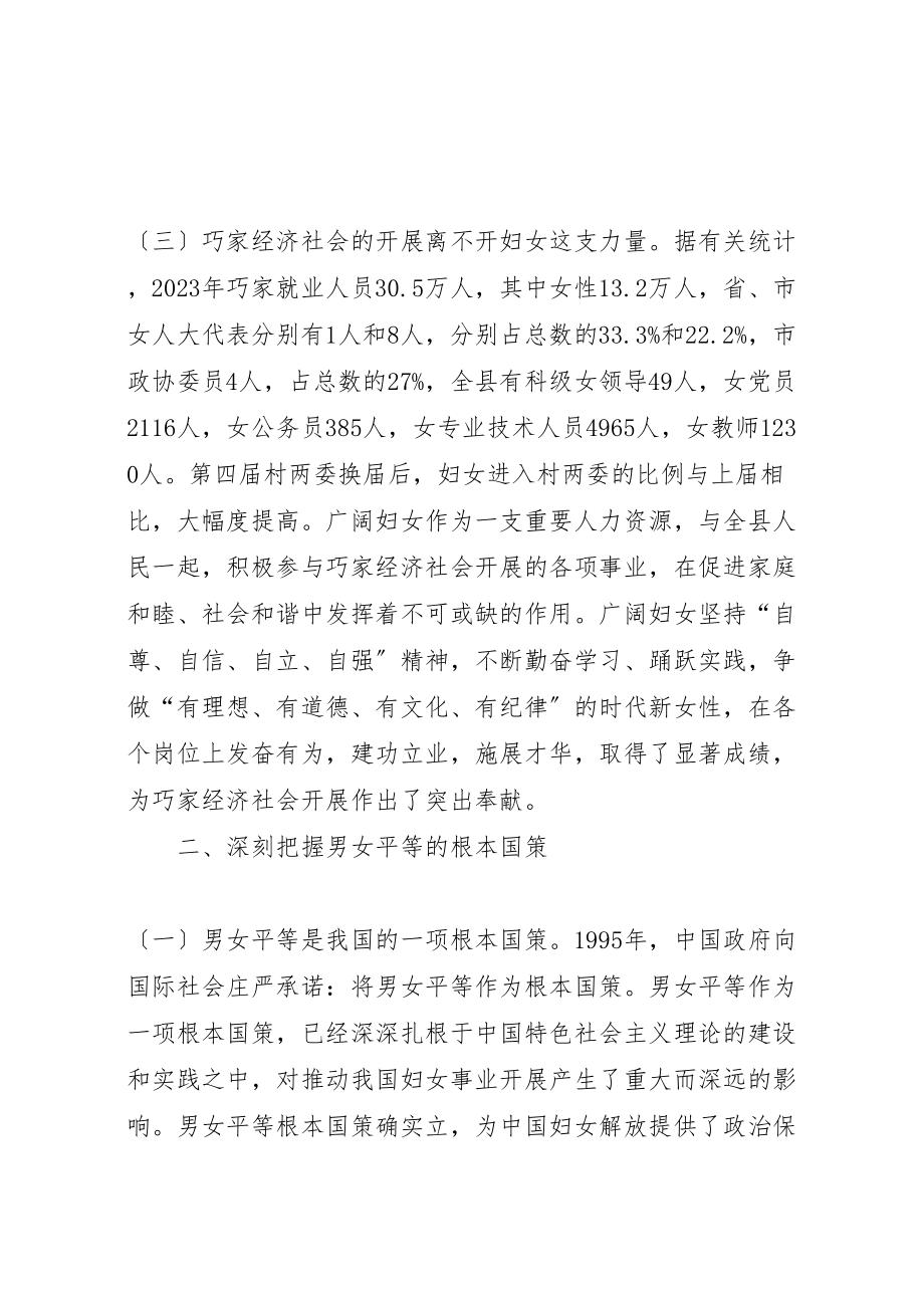 2023年县委书记在全县基层妇女干部培训大会上的致辞.doc_第3页