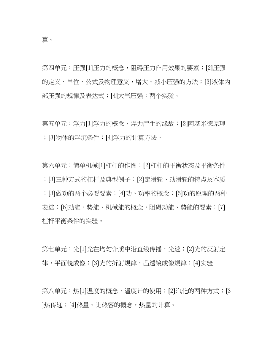 2023年九级物理复习计划.docx_第2页