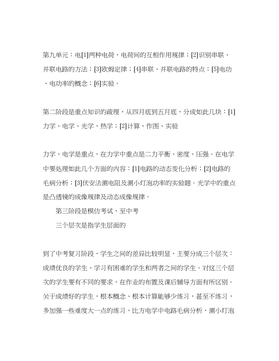 2023年九级物理复习计划.docx_第3页