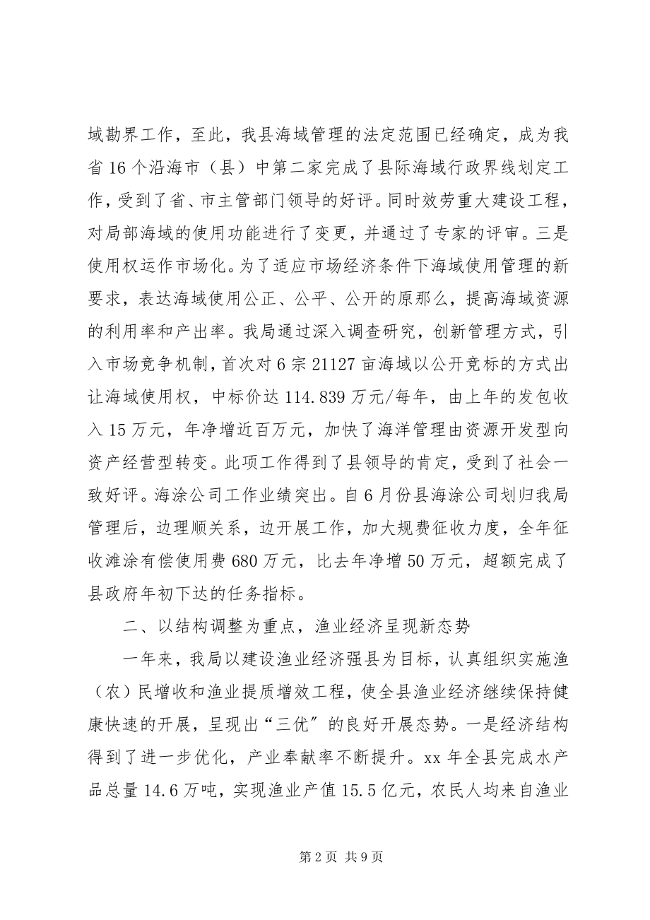 2023年县海洋与渔业局年终工作总结.docx_第2页