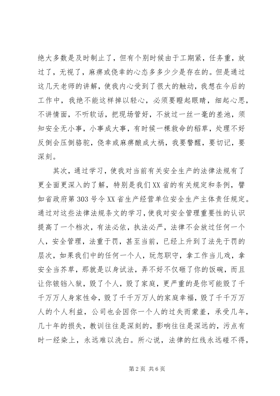 2023年《安全培训学习总结》.docx_第2页