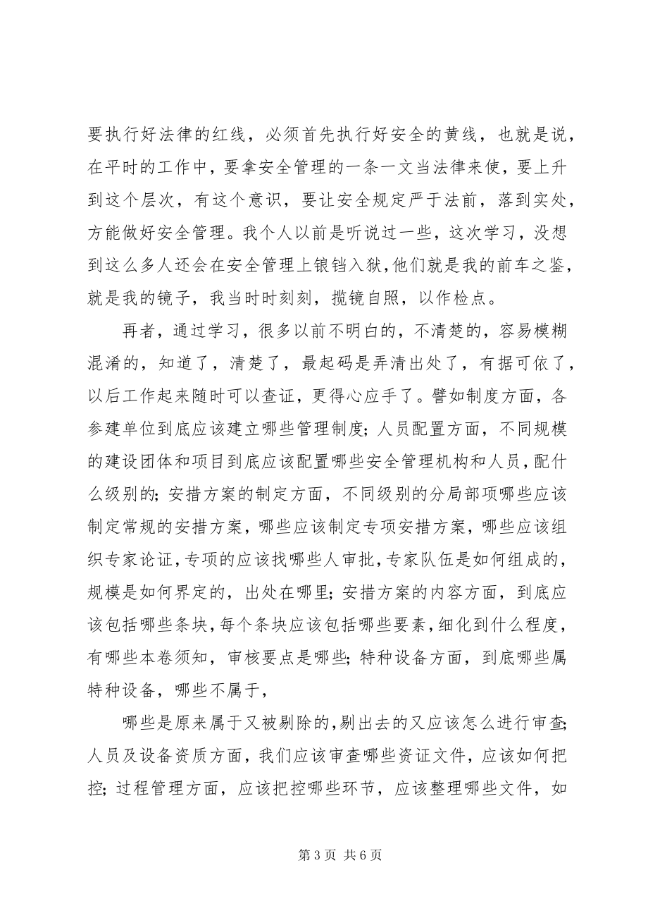 2023年《安全培训学习总结》.docx_第3页