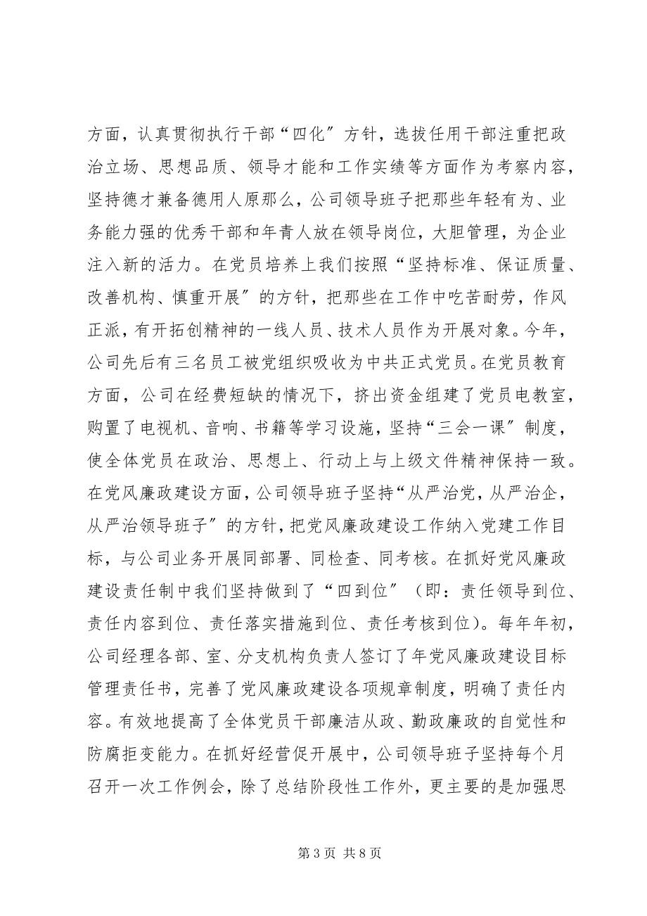 2023年通信分公司党组织先进材料.docx_第3页