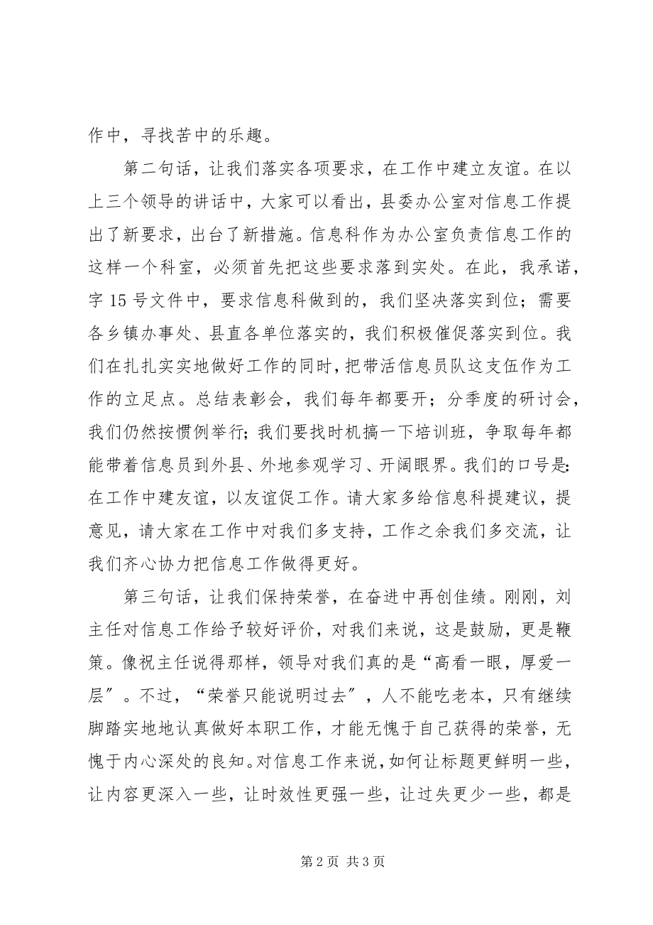 2023年县信息工作大会党委书记致辞.docx_第2页