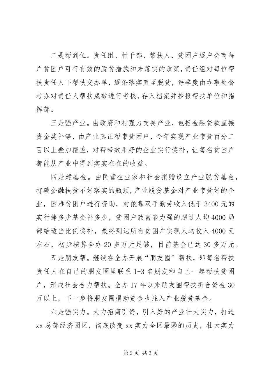 2023年赴泌阳、新蔡考察学习心得体会.docx_第2页