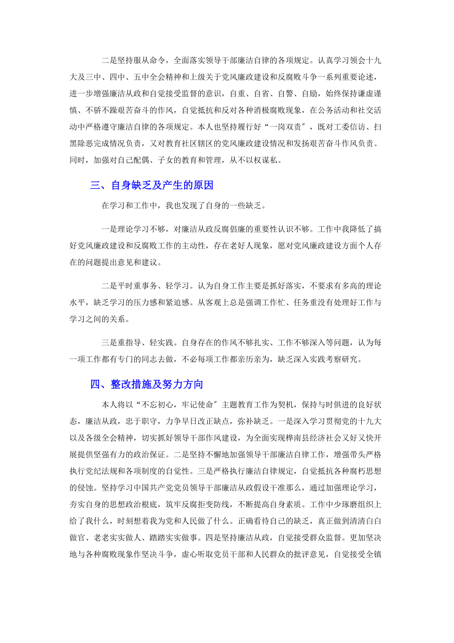 2023年领导干部个人履行党风廉政建设“岗双责”情况汇报.docx_第3页