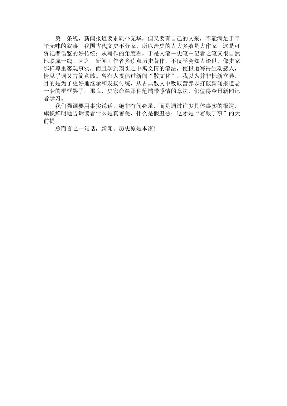 2023年历史与新闻的关系历史与新闻.doc_第2页