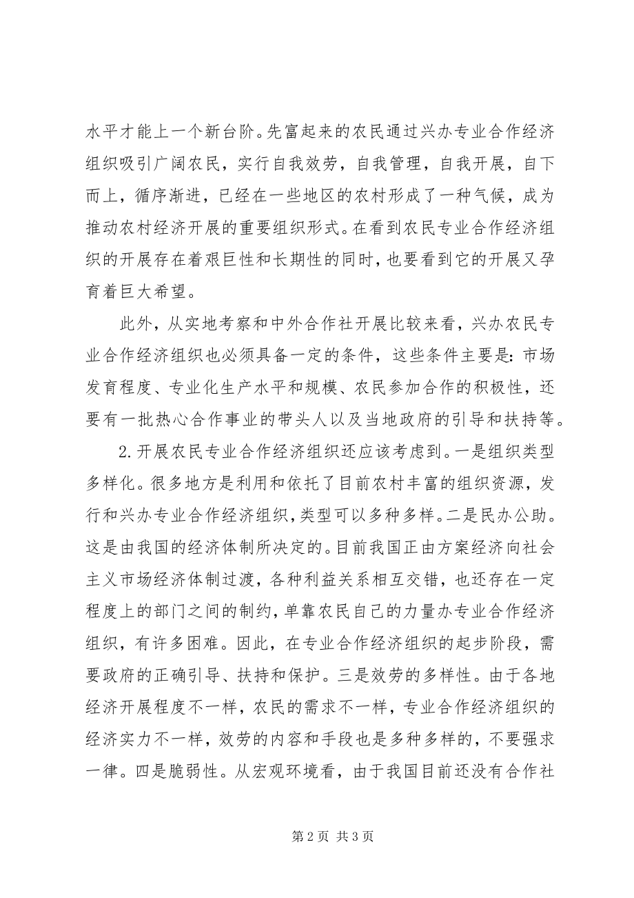 2023年发展农民专业合作经济组织的思路.docx_第2页