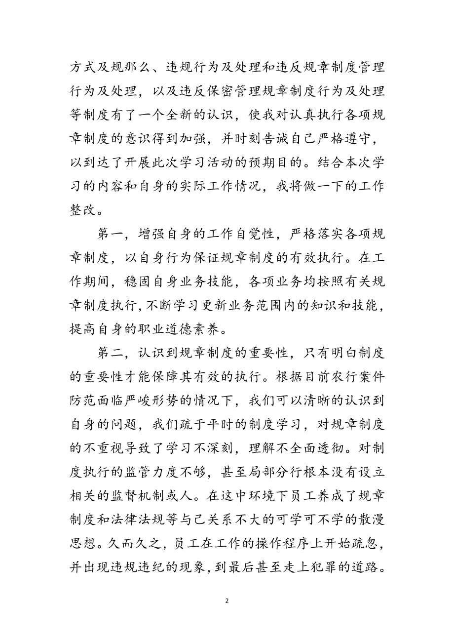 2023年农业银行员工学习心得体会范文.doc_第2页