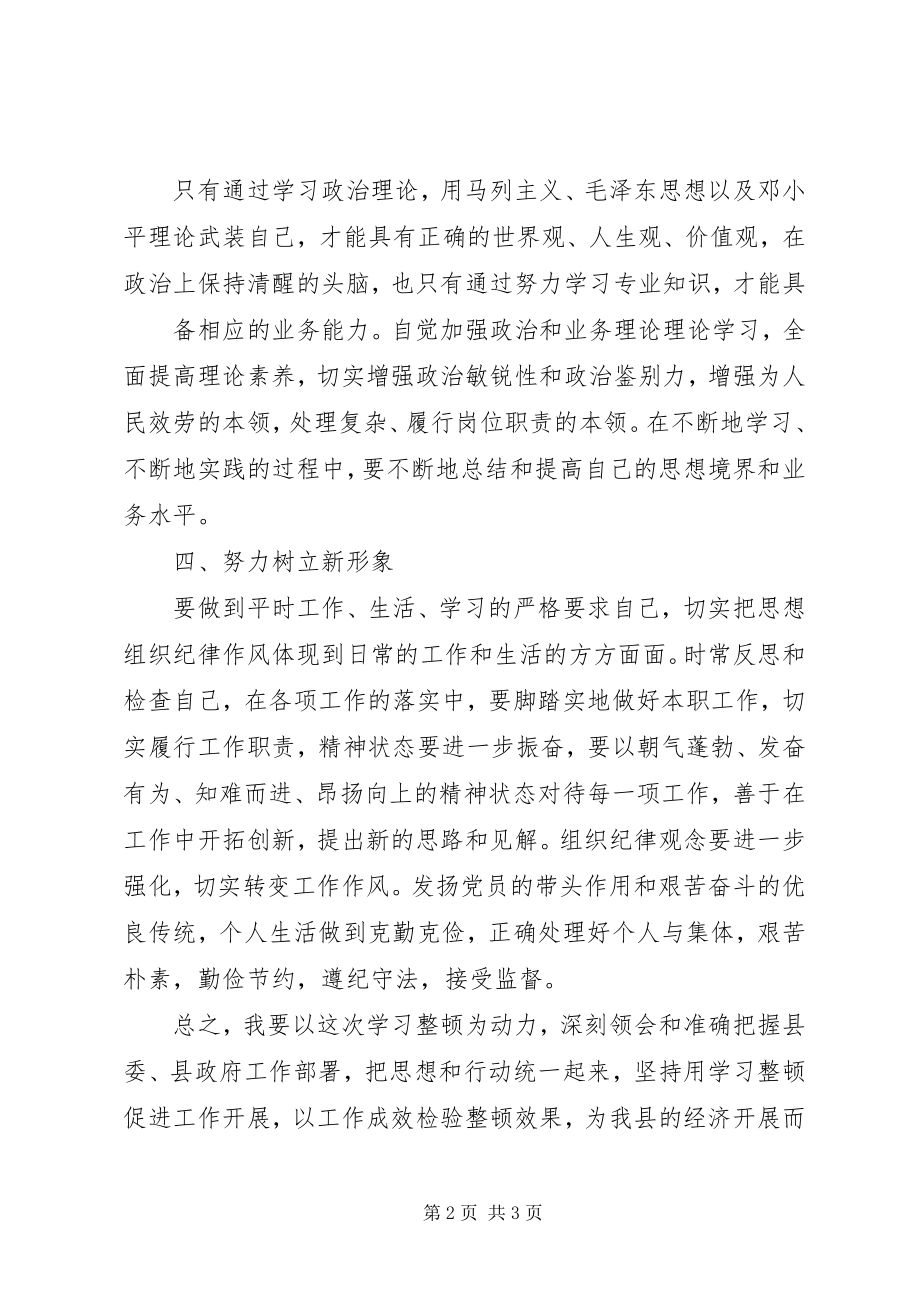 2023年做明白人做实在人心得体会.docx_第2页