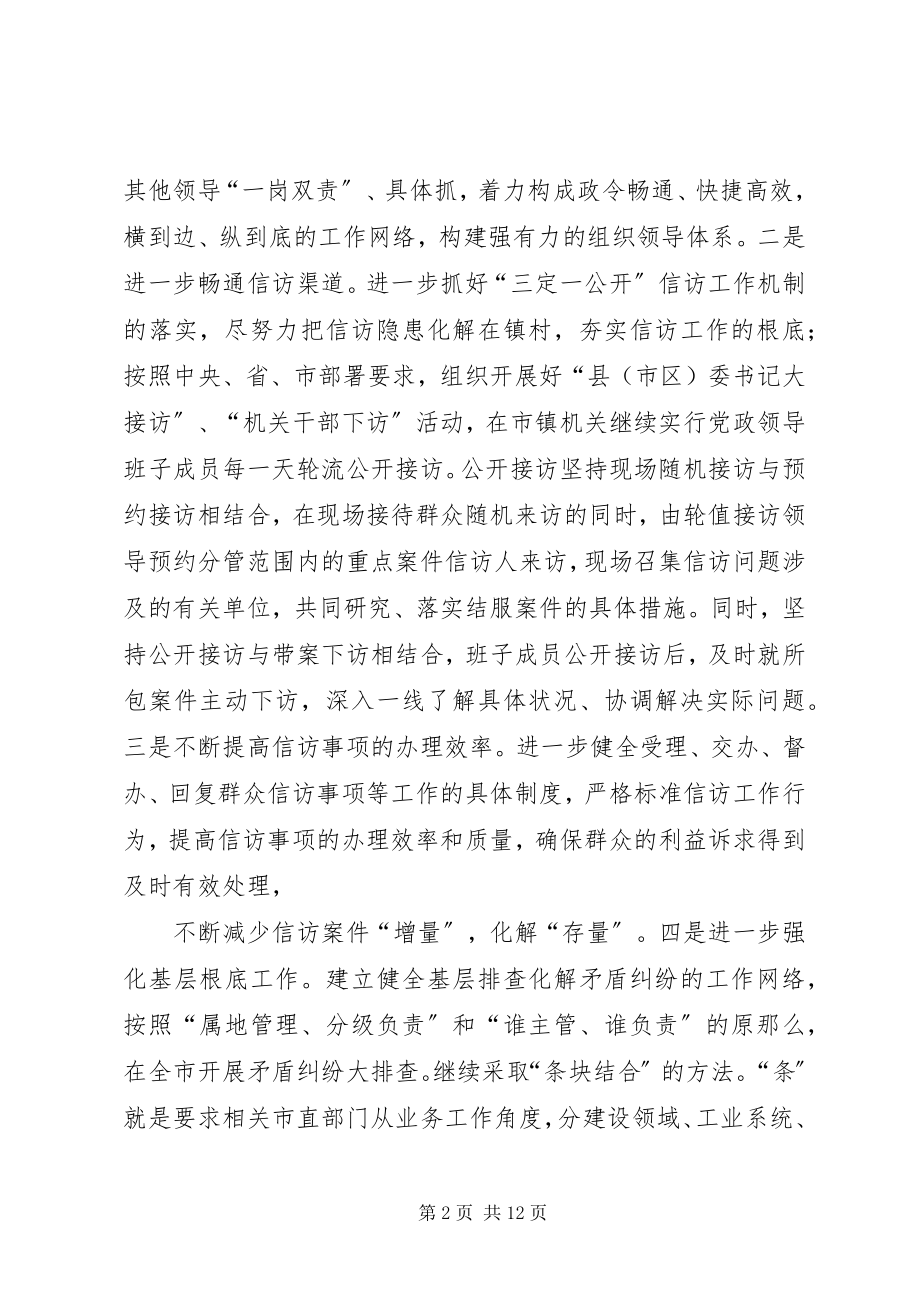 2023年个人信访工作计划.docx_第2页