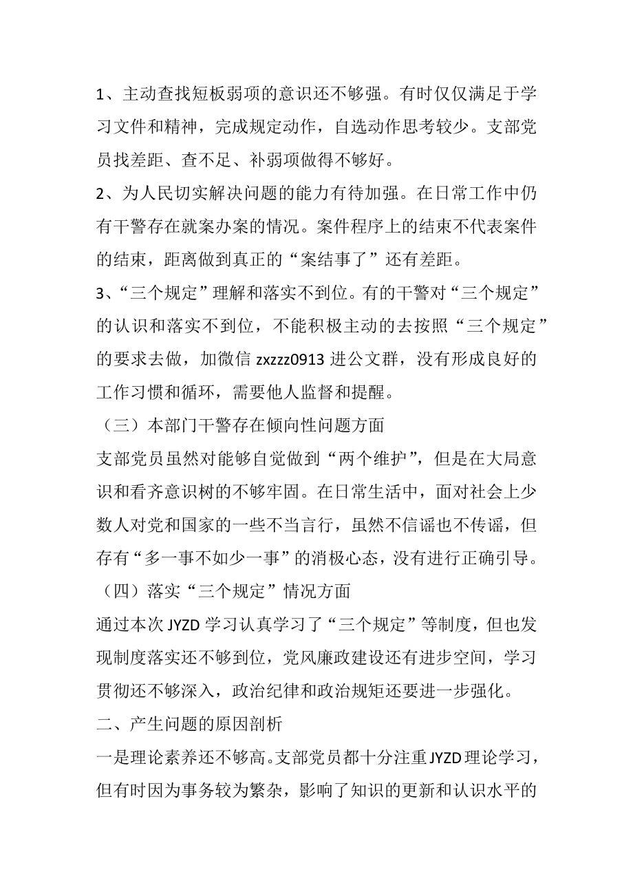 教育整顿组织生活会对照检查（检察院）.doc_第2页