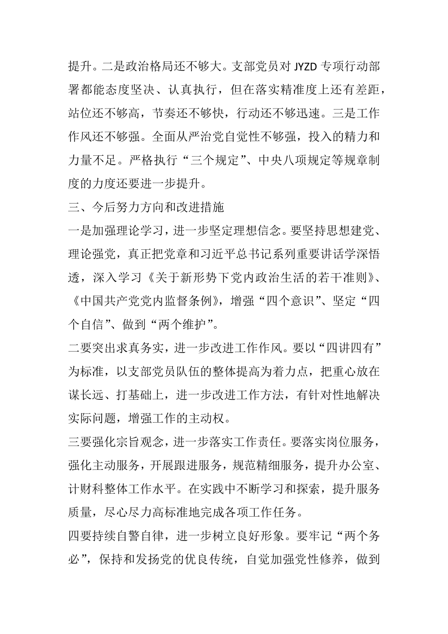 教育整顿组织生活会对照检查（检察院）.doc_第3页