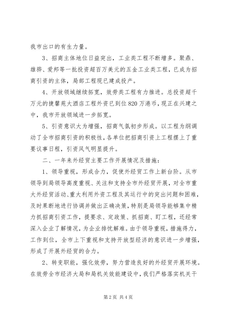 2023年外经贸局工作总结.docx_第2页