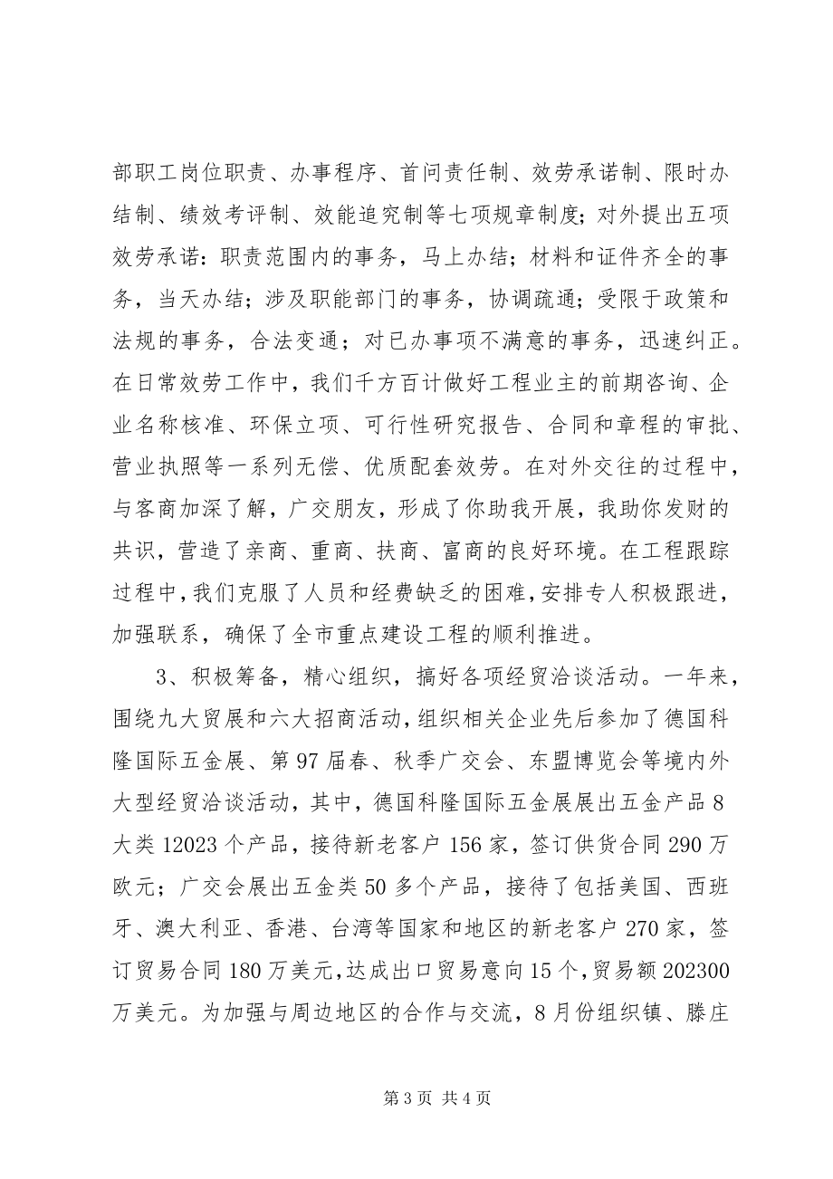 2023年外经贸局工作总结.docx_第3页