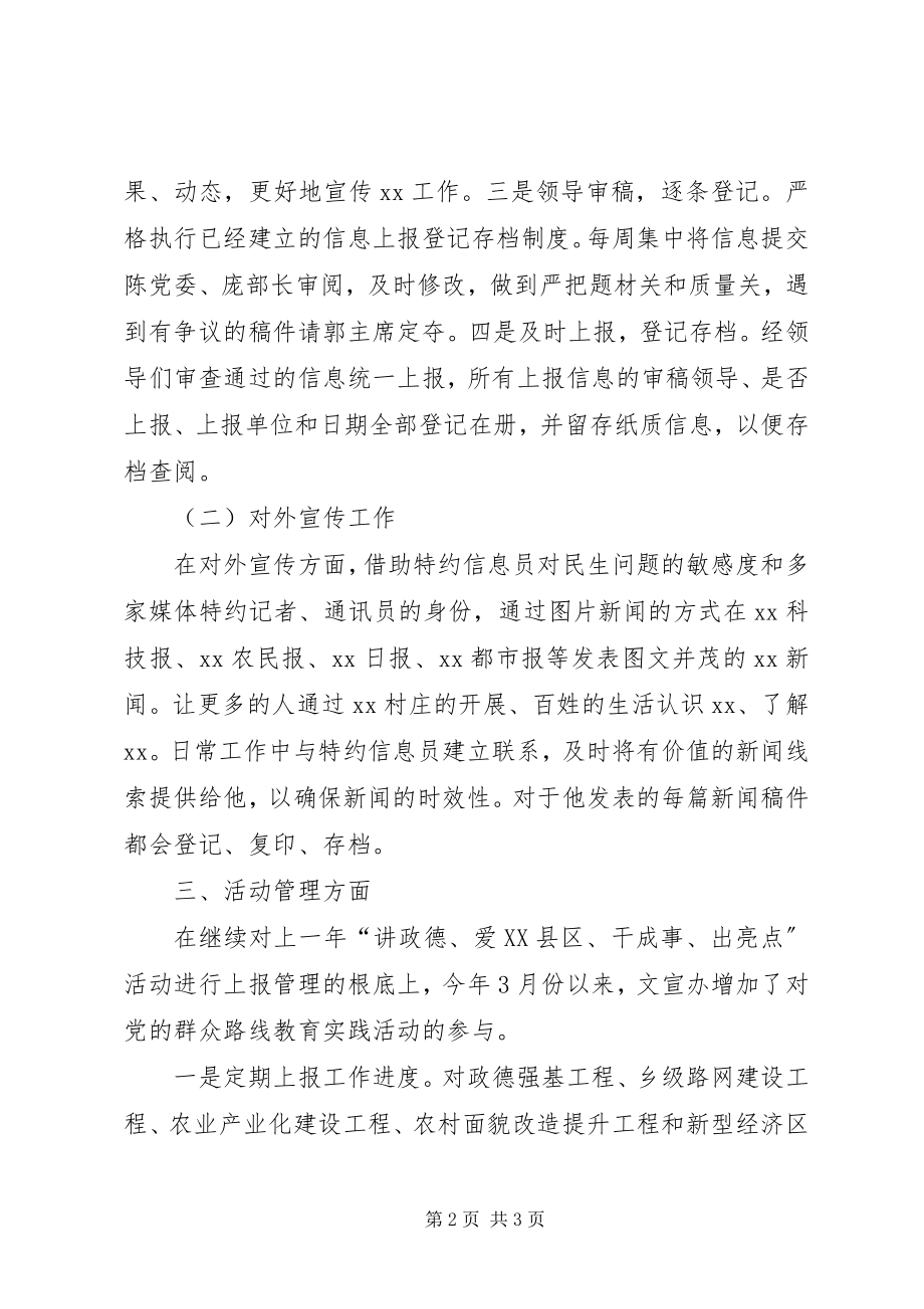 2023年上半年乡文化宣传办公室工作总结.docx_第2页