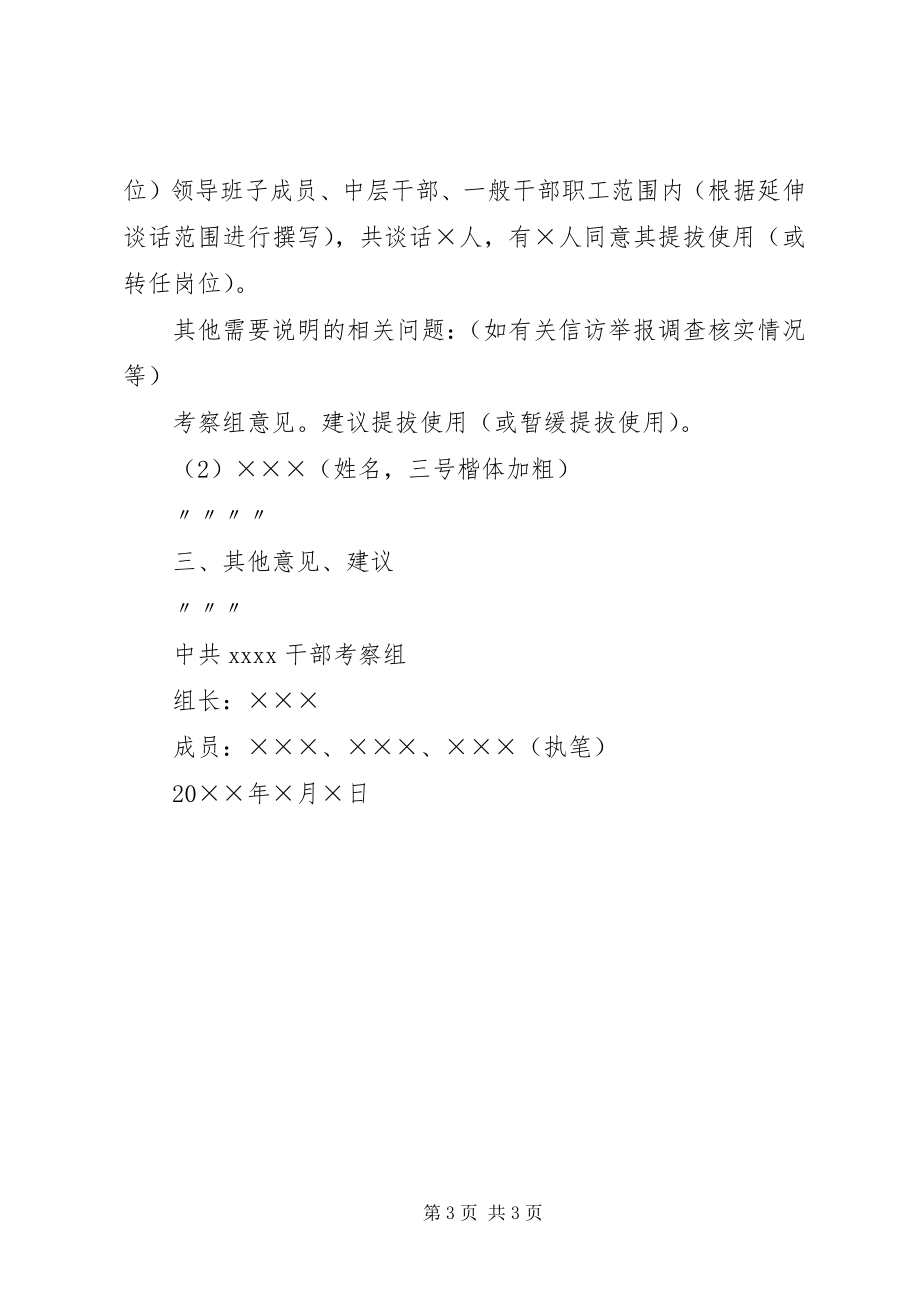 2023年公选干部考察工作综合汇报材料模版精.docx_第3页